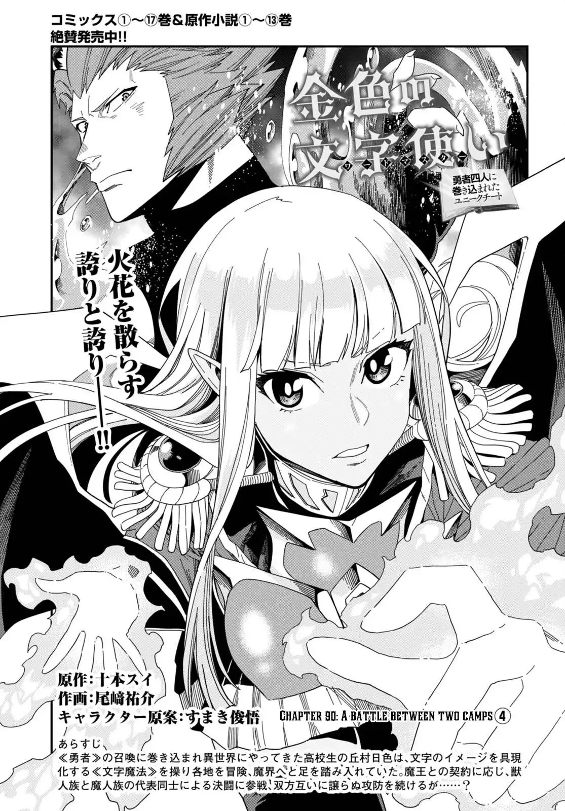 Konjiki no Moji Tsukai - Yuusha Yonin ni Makikomareta Unique Cheat Chapter 90 2